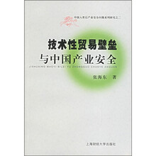 技术性贸易壁垒与中国产业安全