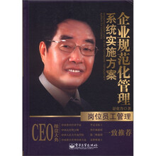 企业规范化管理系统实施方案：岗位员工管理