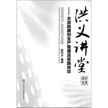 洪义讲堂：水泥助磨剂生产管理及实践杂谈