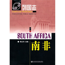 列国志：南非