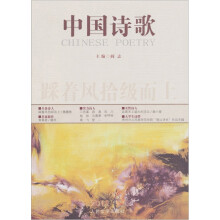 中国诗歌（第15卷.2011第3卷）：踩着风拾级而上