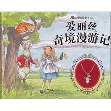 爱丽丝奇境漫游记-魔法项链故事书经典篇