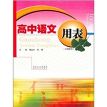 高中语文用表（文理兼用）