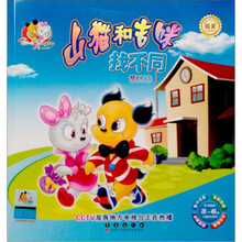 山猫和吉咪：找不同