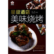 大厨必备系列：星级酒店美味烧烤