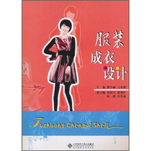 服装成衣设计