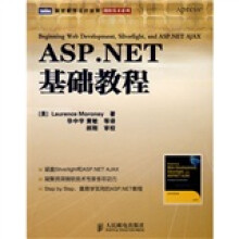 ASP.NET基础教程