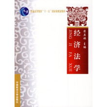 经济法学