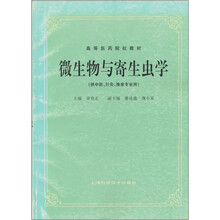 微生物与寄生虫学（供中医、针灸、推拿专业用）