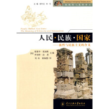 人民·民族·国家
