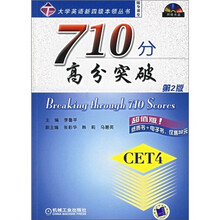 710分高分突破（CET4）（第2版）（附MP3光盘）