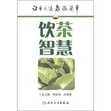 让自己健康很简单：饮茶智慧