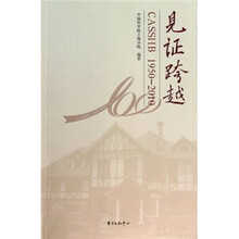 见证跨越（1950-2010）