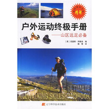 户外运动终极手册:山区远足必备