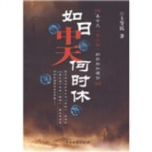 如日中天何时休:易中天《品三国》的软肋和硬伤