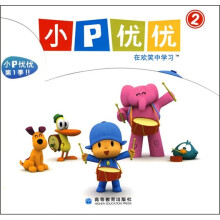 小P优优2（套装共5册）