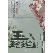 玉玲珑