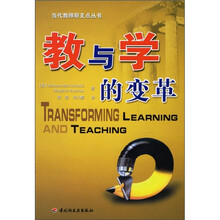 教与学的变革