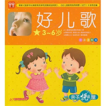 亲子悦读屋·好儿歌3-6岁