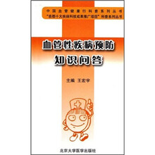 血管性疾病预防知识问答