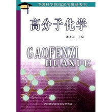 高分子化学