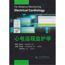 心电远程监护学