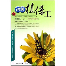 初级植保工