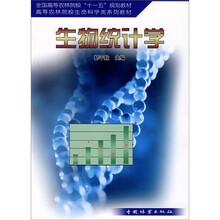 生物统计学