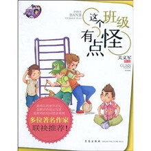 这个班级有点怪