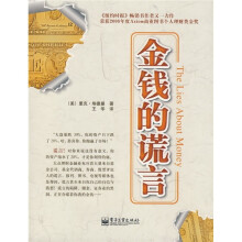 金钱的谎言