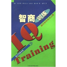 通向你的成功之路:智商训练