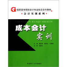 成本会计实训