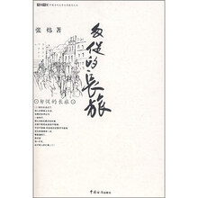 匆促的长旅
