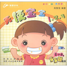 1、2、3岁乐乐翻系列:天使宝宝1
