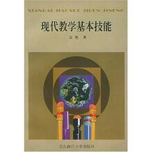 现代教学基本技能