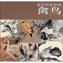 朵云名家画谱:禽鸟