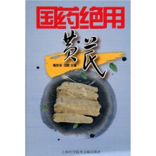 黄芪
