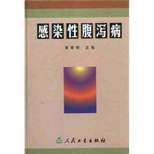 感染性腹泻病