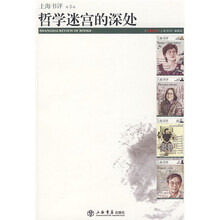 东方申报·上海书评3：哲学迷宫的深处