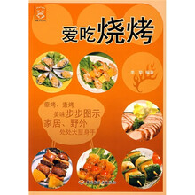 爱吃烧烤