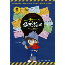 一天一个探案游戏