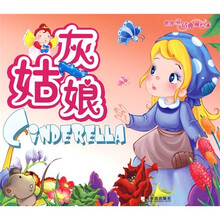 世界童话典藏绘本:灰姑娘