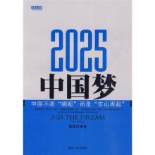 2025,中国梦