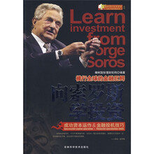 向索罗斯学投资