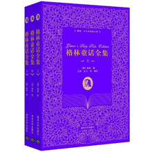 格林童话全集（插图·中文导读英文版）