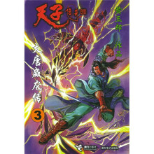 大唐威龙传3