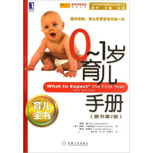 育儿全书:0-1岁育儿手册(原书第2版)