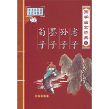 老子·孙子·墨子·荀子