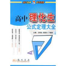 高中理化生:公式定理大全