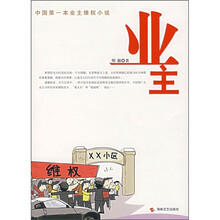业主